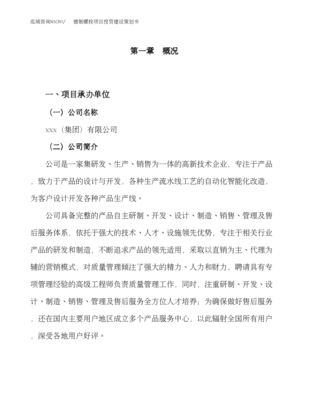 德制螺栓项目与旅游开发融合策划书