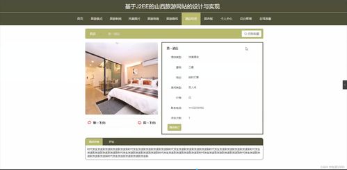 基于J2EE的山西旅游网站设计与实现