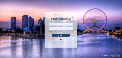 从零到一 基于Java JSP的自助途乐旅游管理系统毕业设计全程指南